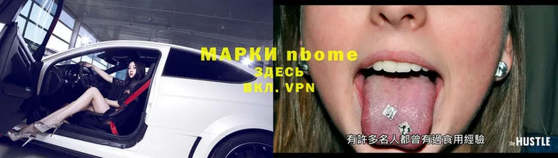 Марки NBOMe 1,8мг  цена наркотик  Белёв 